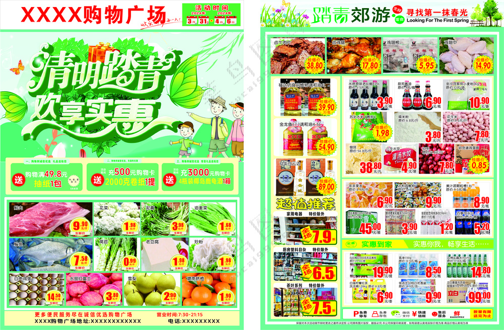 清明节DM单