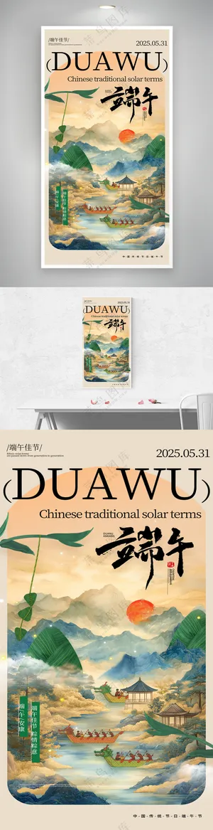 中国风端午节赛龙舟海报