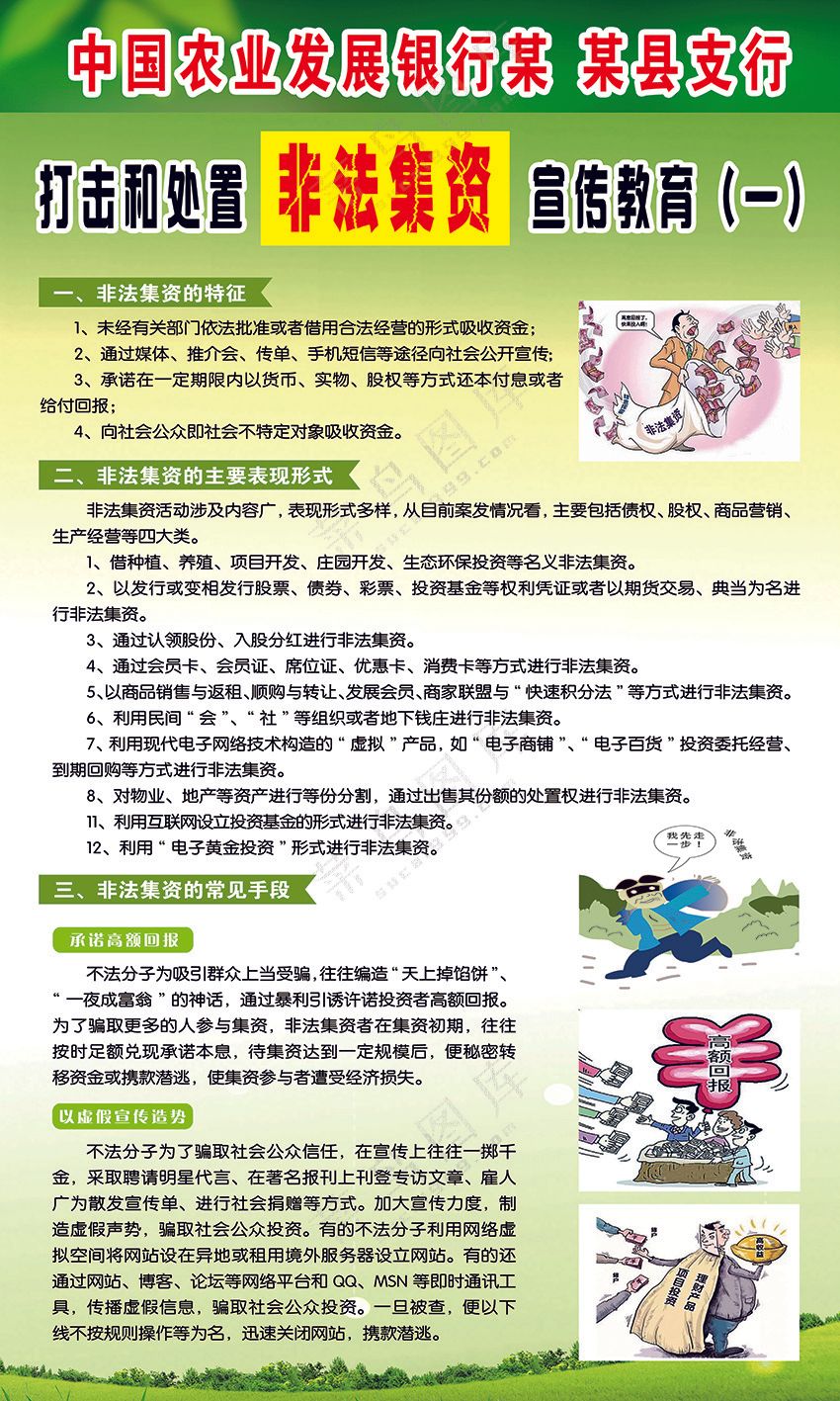 非法集资 1 (1)