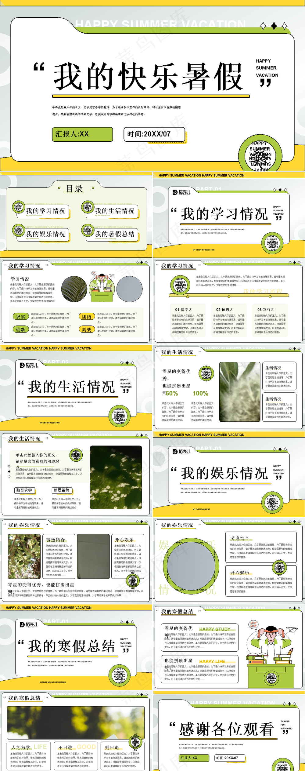 暑假生活ppt