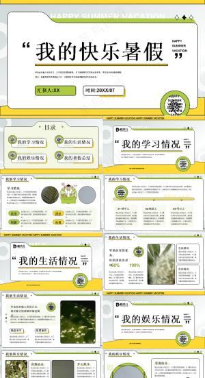 暑假生活ppt