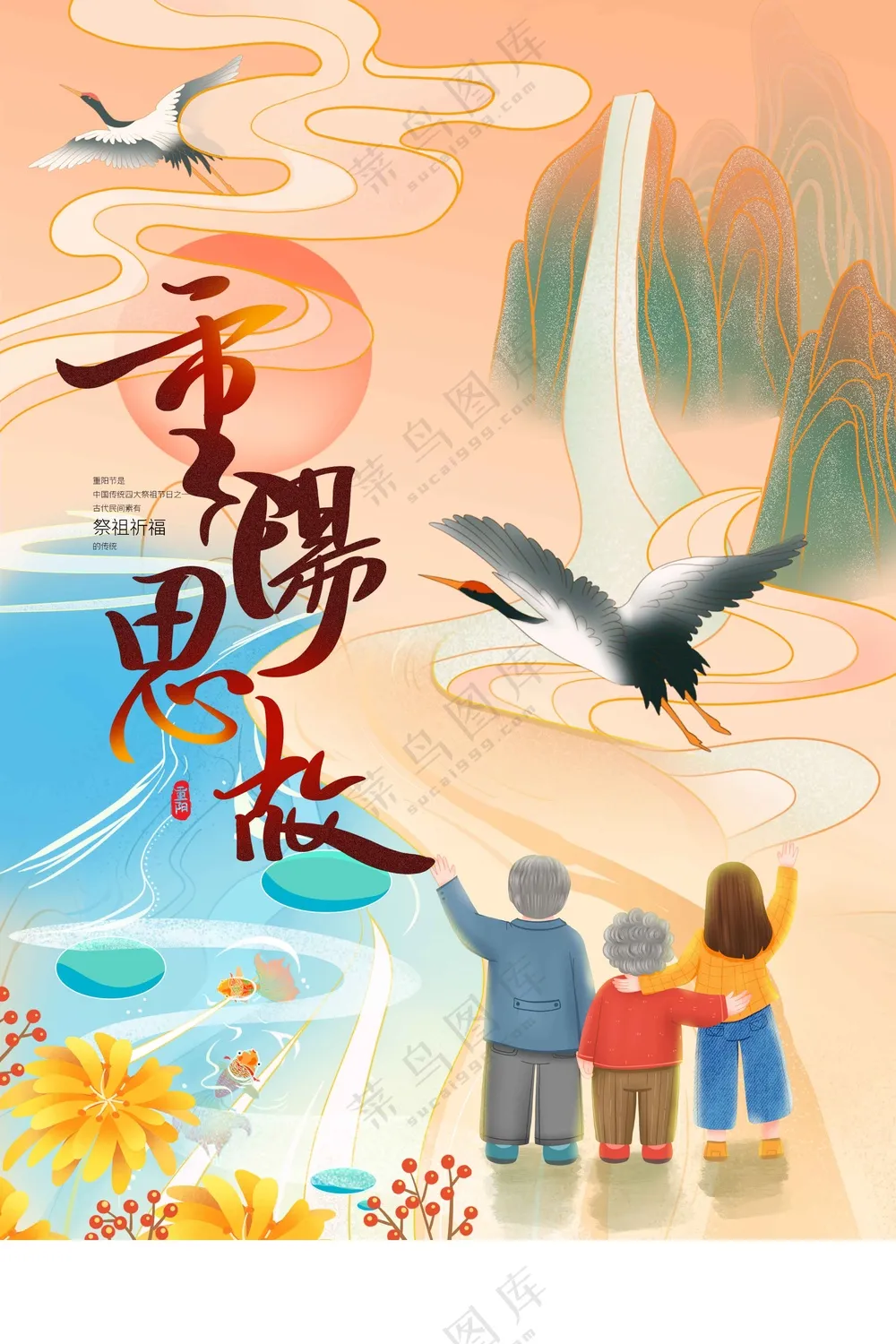 重阳节节日节气传统活动宣传海报