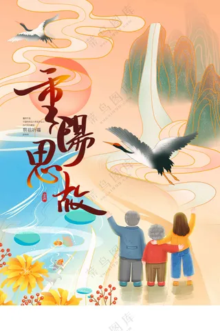 重阳节节日节气传统活动宣传海报