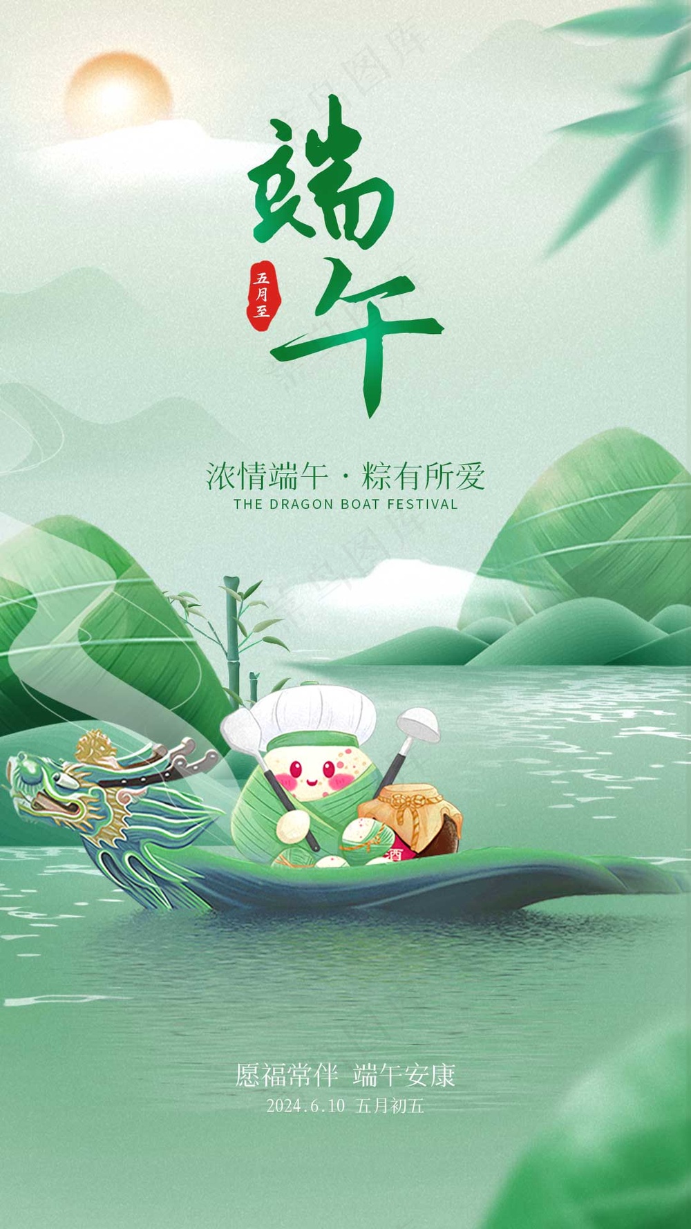 端午节海报
