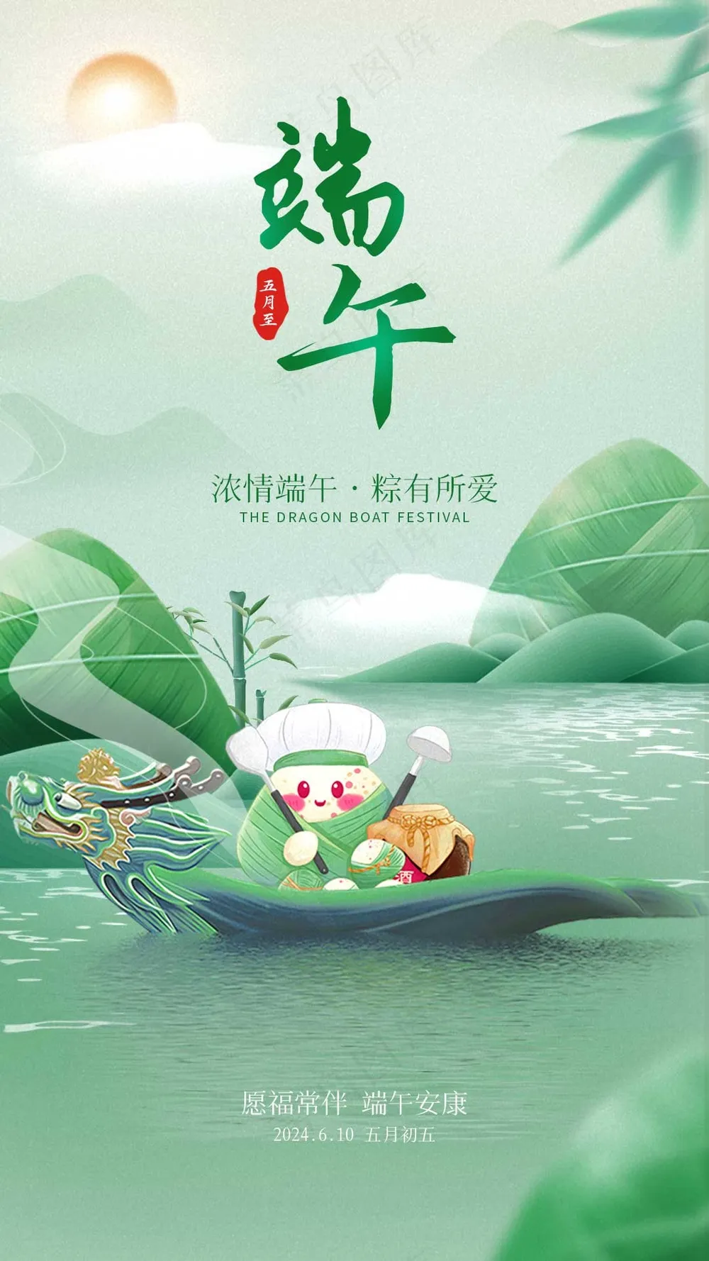 端午节海报