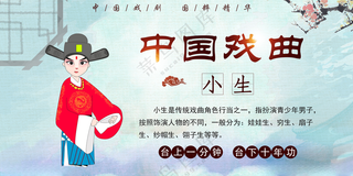 中国国粹戏曲展板广告设计展板模板