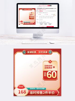 高端电商活动促销主图