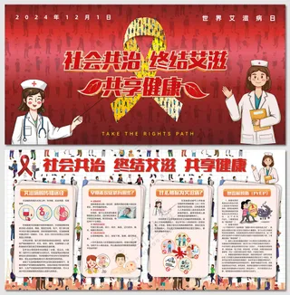 世界艾滋病日人物宣传展板
