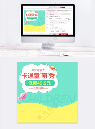 时尚儿童服装传统电商直通车