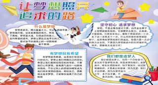 横版紫色系小学生小报主题让梦想照亮追求的道路（word可编辑）