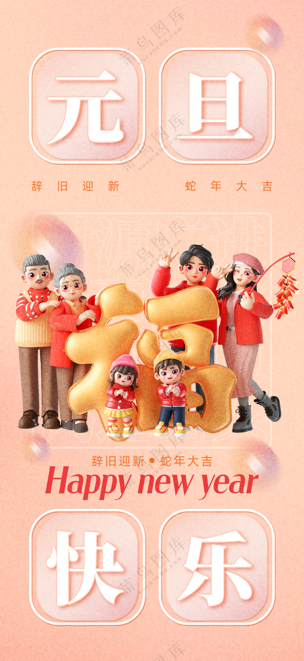2025海报2025蛇年海报2025新年海报春节海报新春海报元旦快乐