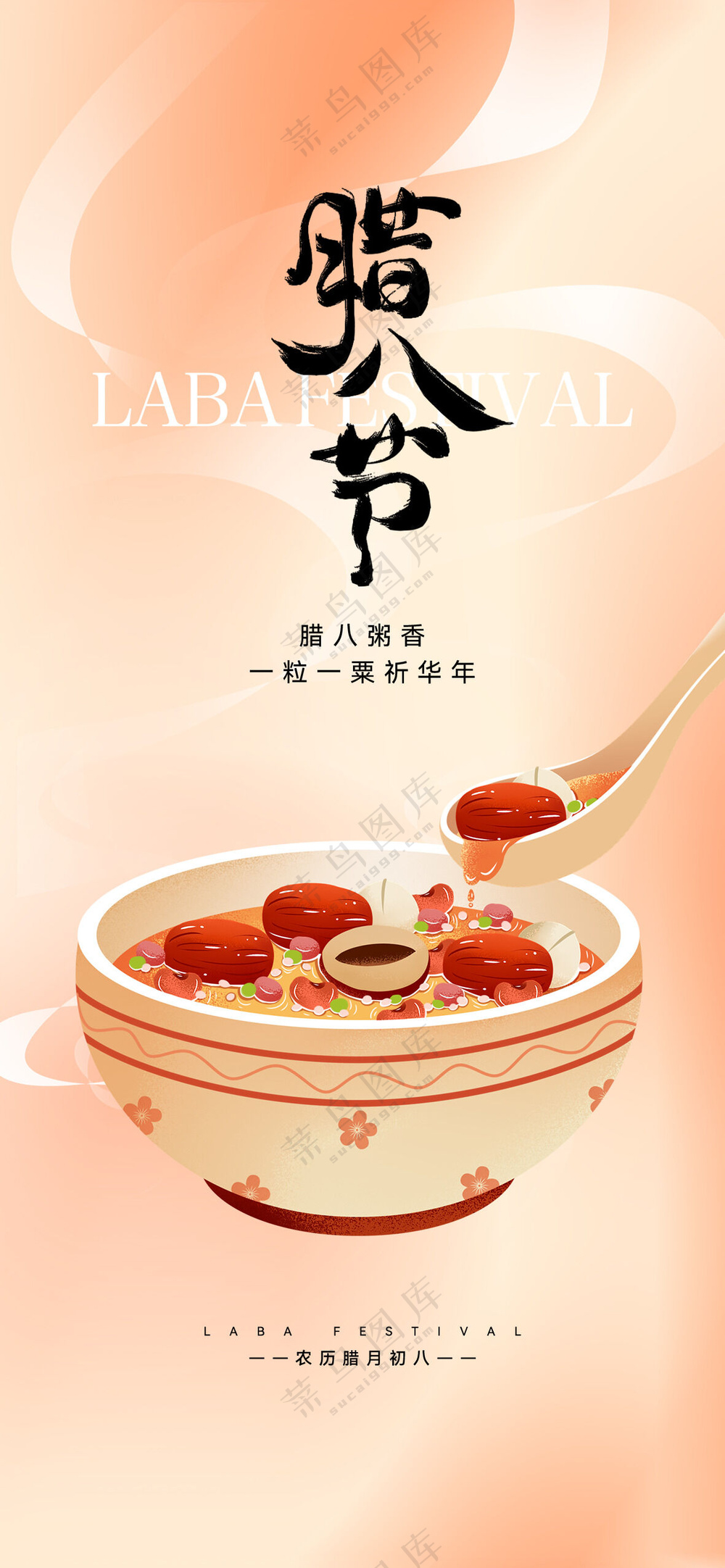 创意简洁腊八节节日海报