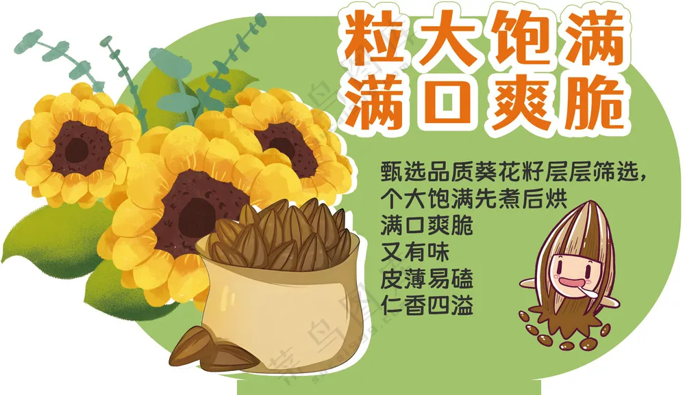 瓜子卖点牌图片