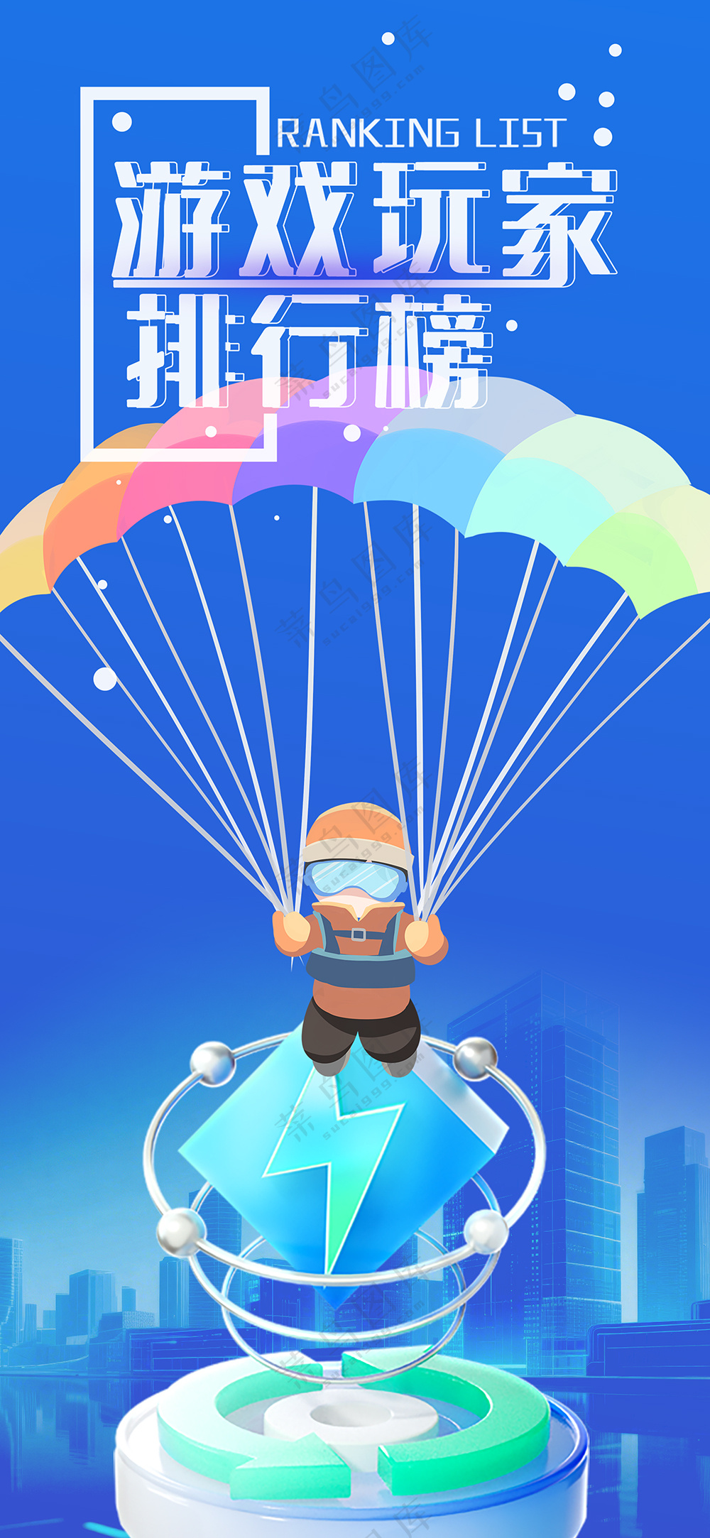 游戏玩家排行榜跳伞极限运动海报
