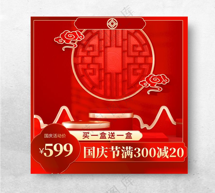 中秋节主图展板国庆活动主图促销活动主图海报