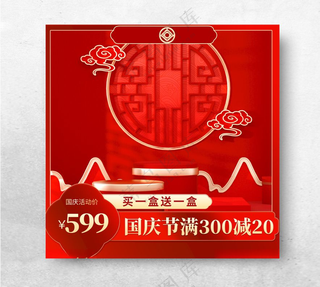 中秋节主图展板国庆活动主图促销活动主图海报