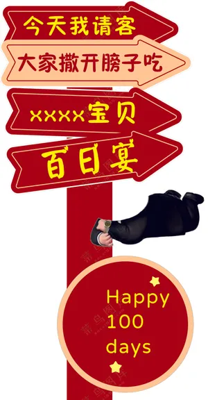 百日宴背景海报