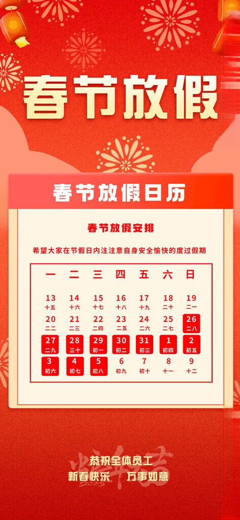 春节放假通知海报假期海报设计