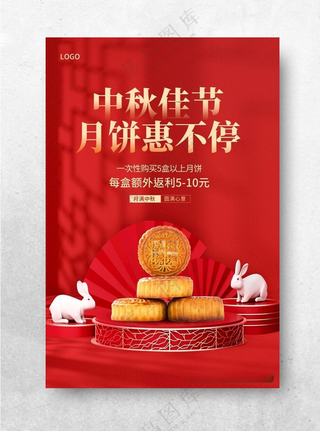 中秋海报花好月圆喜迎中秋