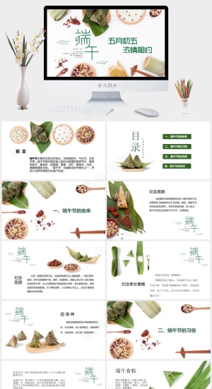绿色清新端午节PPT预览图