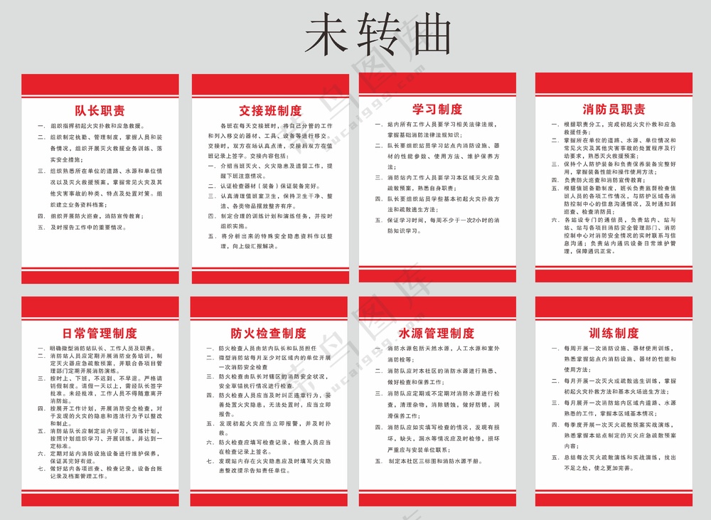 微型消防站制度定
