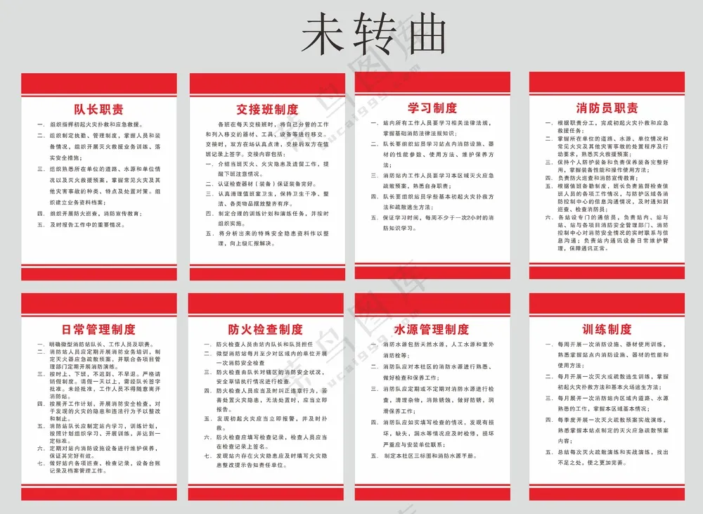 微型消防站制度定