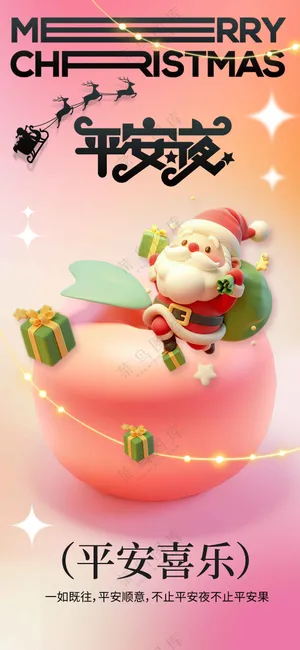 圣诞节节日活动海报