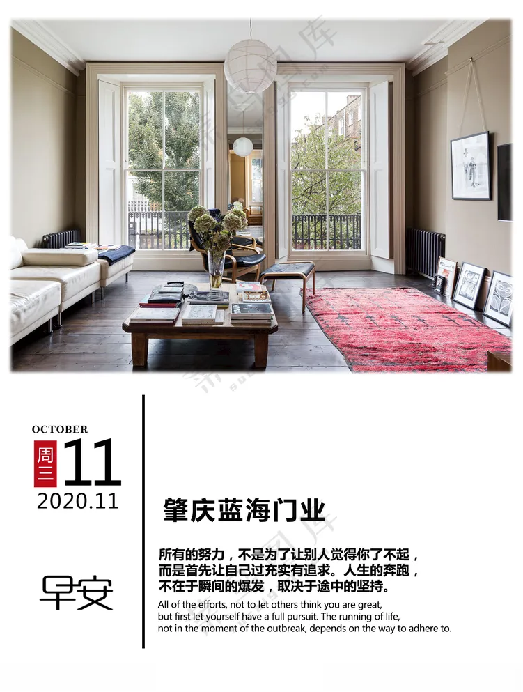 门窗朋友圈问候日签早安海报门窗定制设计