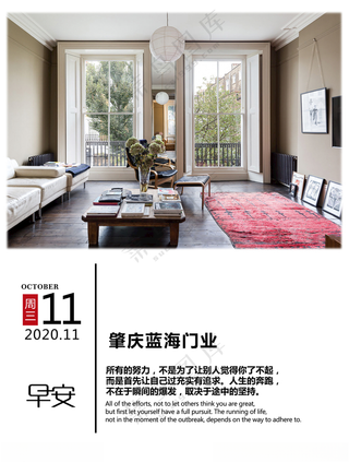 门窗朋友圈问候日签早安海报门窗定制设计