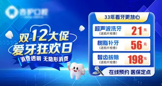 牙科门诊口腔美团点评推广图头图海报