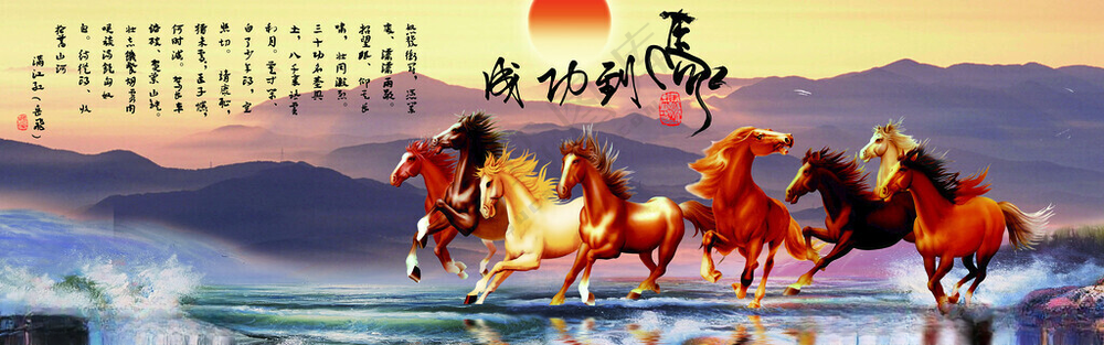 马到成功大展鸿图办公室挂画海报