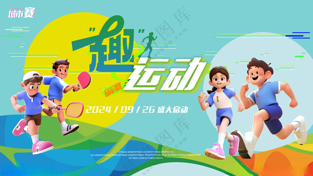 亲子运动会亲子运动会广告设计