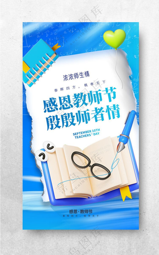 教师节 庆祝教师节海报设计