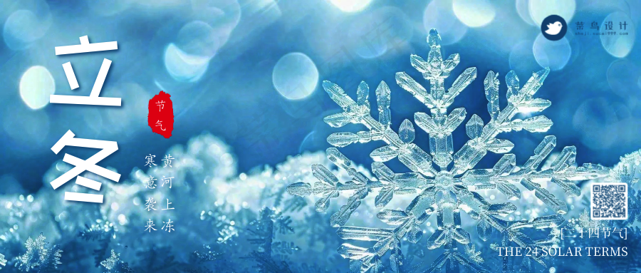 立冬公众号首图