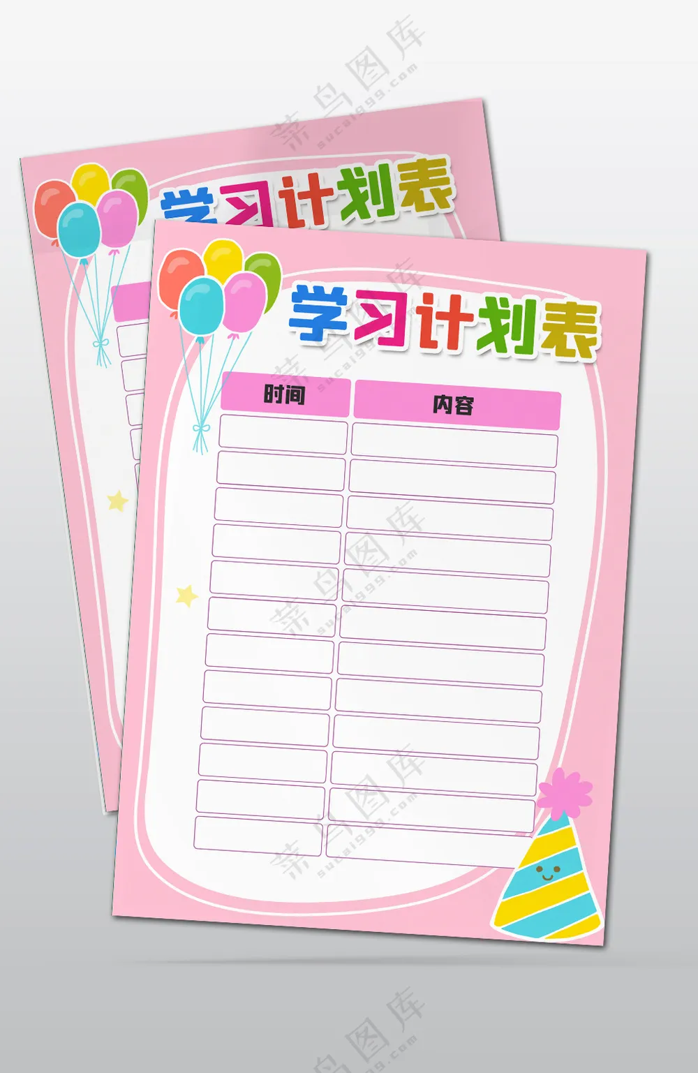 学生学习计划表