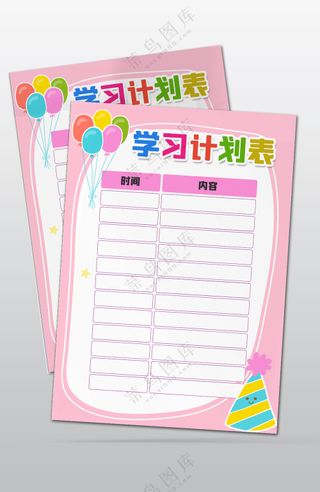 学生学习计划表