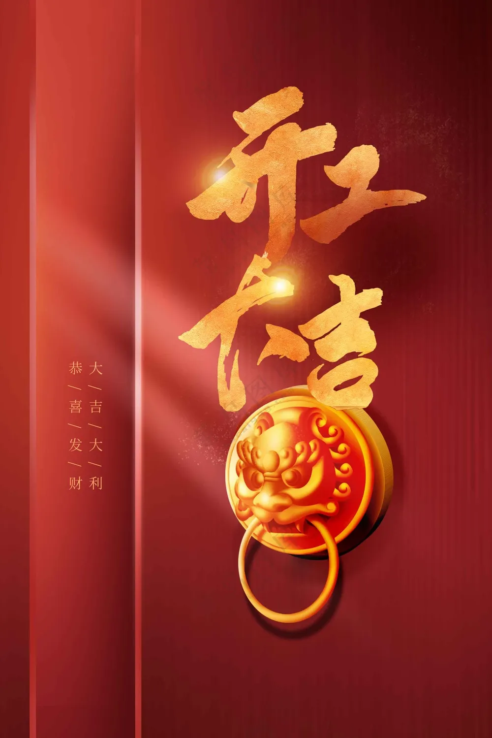 开门红活动宣传海报素材