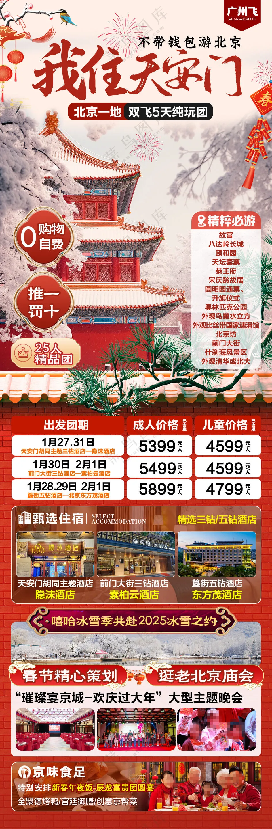 红色喜庆蛇年春节旅游海报