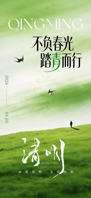 清明节海报