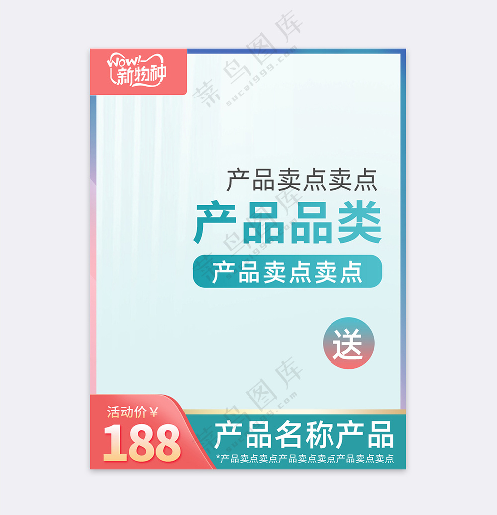 简洁电商宣传促销主图