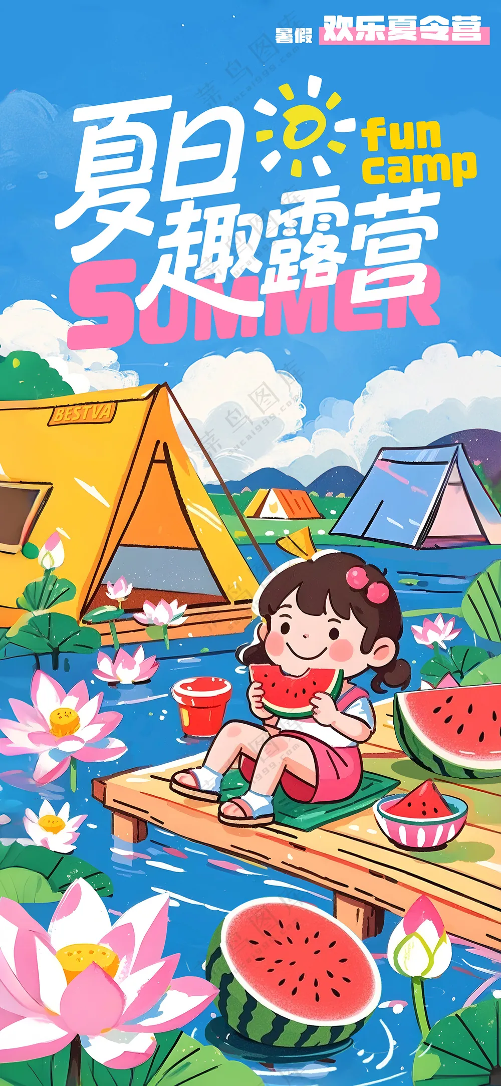 暑假夏日趣露营欢乐露营插画海报
