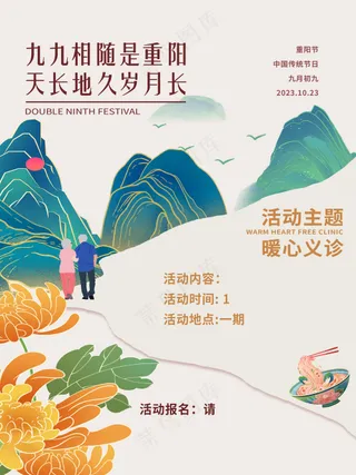 重阳海报1