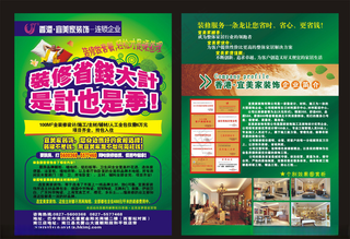 装饰装修DM单家居DM单设计装饰公司宣传单