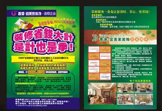 装饰装修DM单家居DM单设计装饰公司宣传单