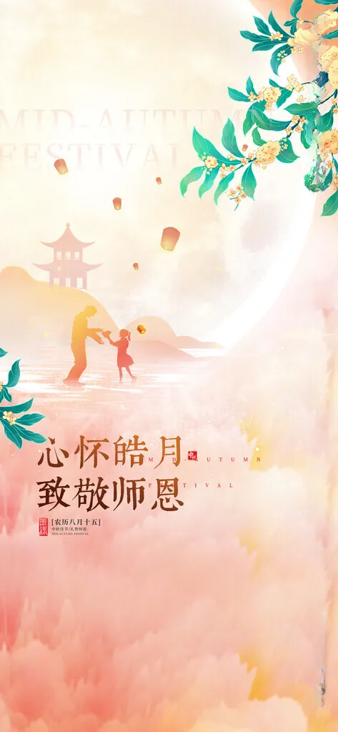 教师节 先进教师教师节展板海报