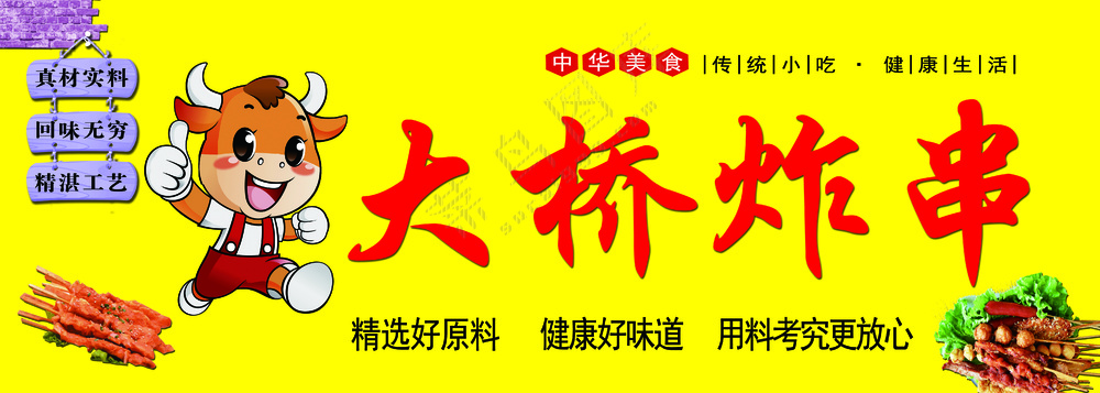 黄色卡通炸串