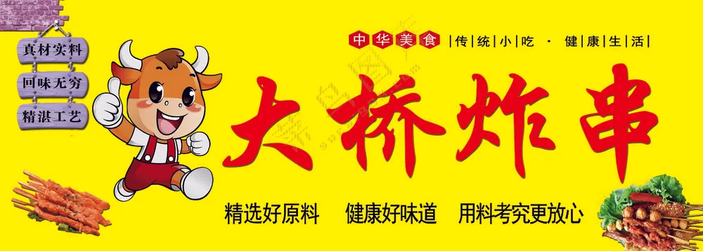 黄色卡通炸串