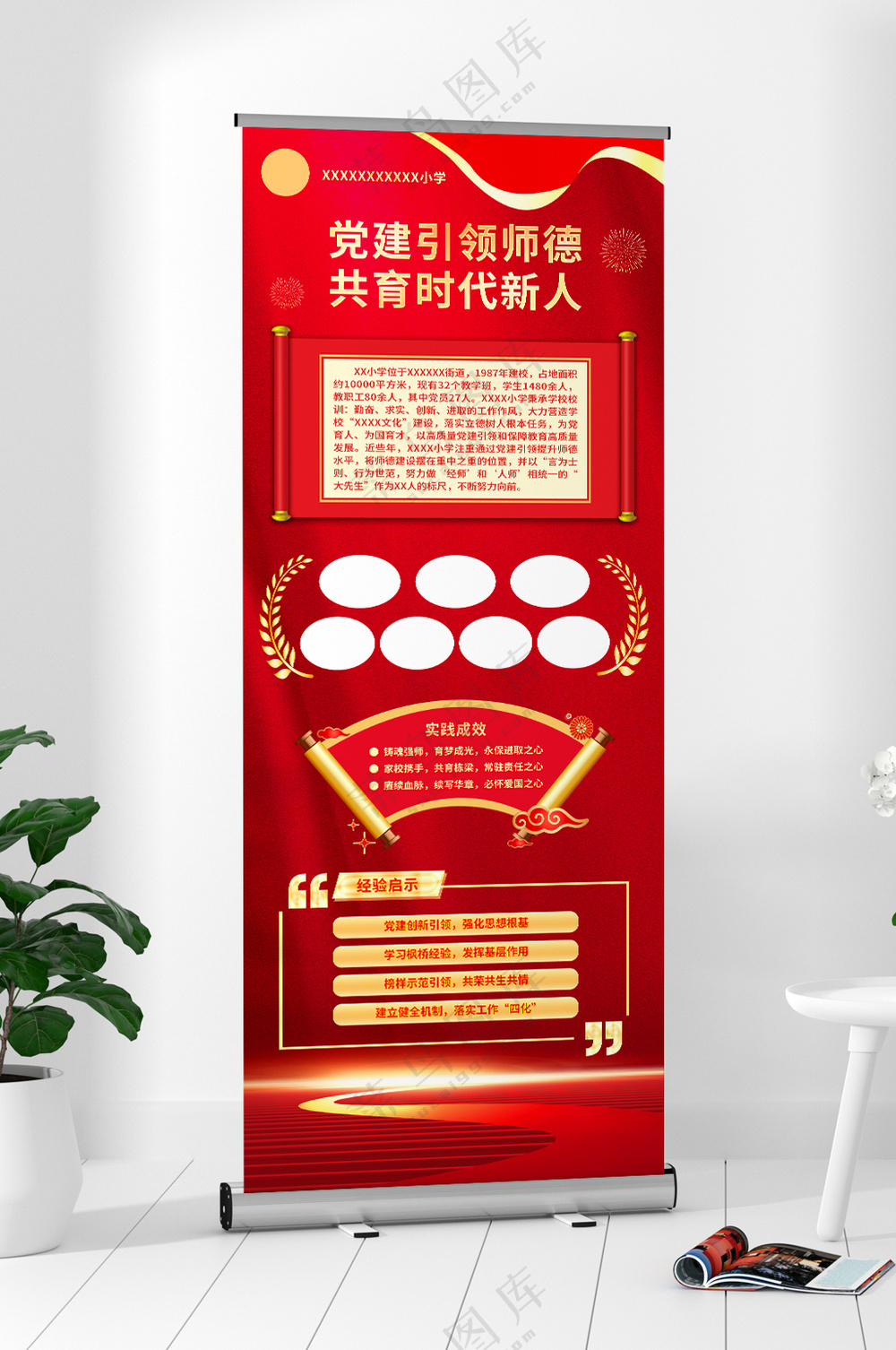党建引领师德红底易拉宝