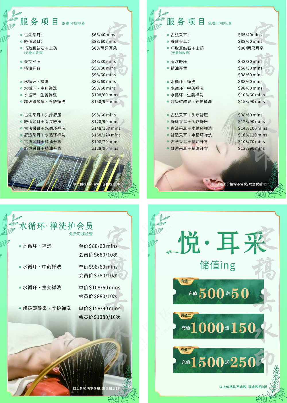 采耳价目表