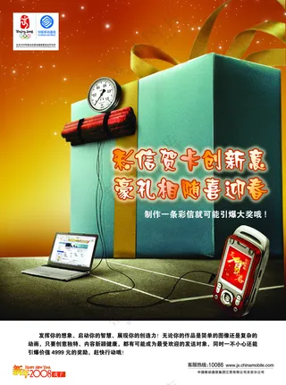 A01-中国移动宣传广告形象海报移动PSD-44